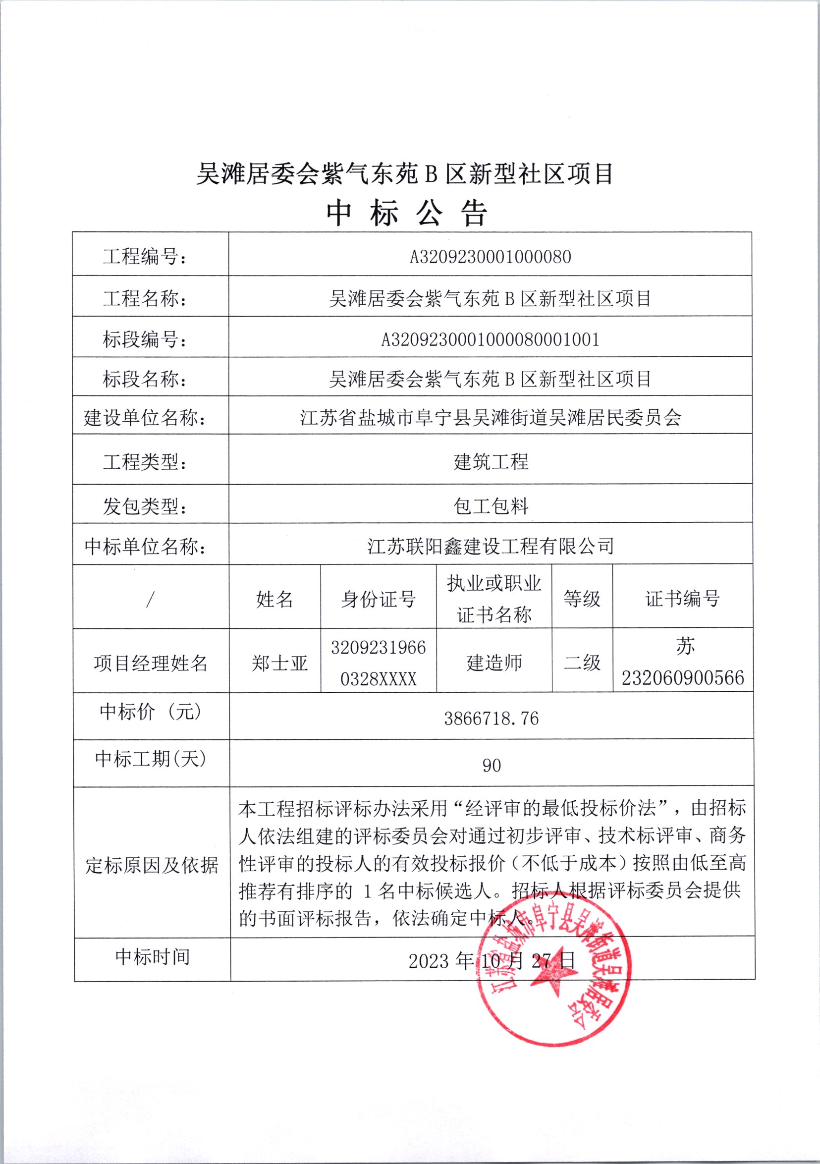 吴寨村委会新项目，乡村振兴新引擎启动