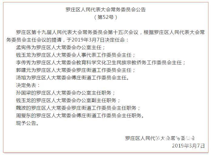 余姚市康复事业单位人事任命动态解析