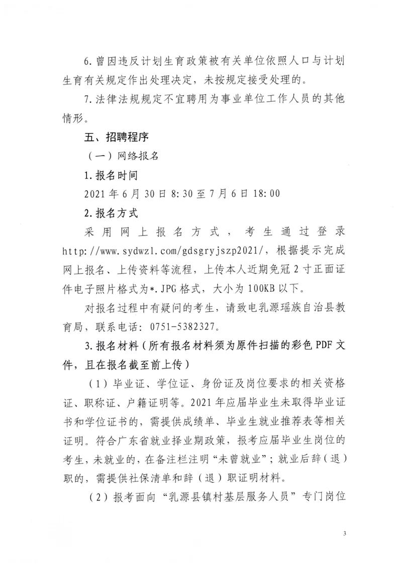 乳源瑶族自治县文化局招聘信息发布与文化事业发展动态更新
