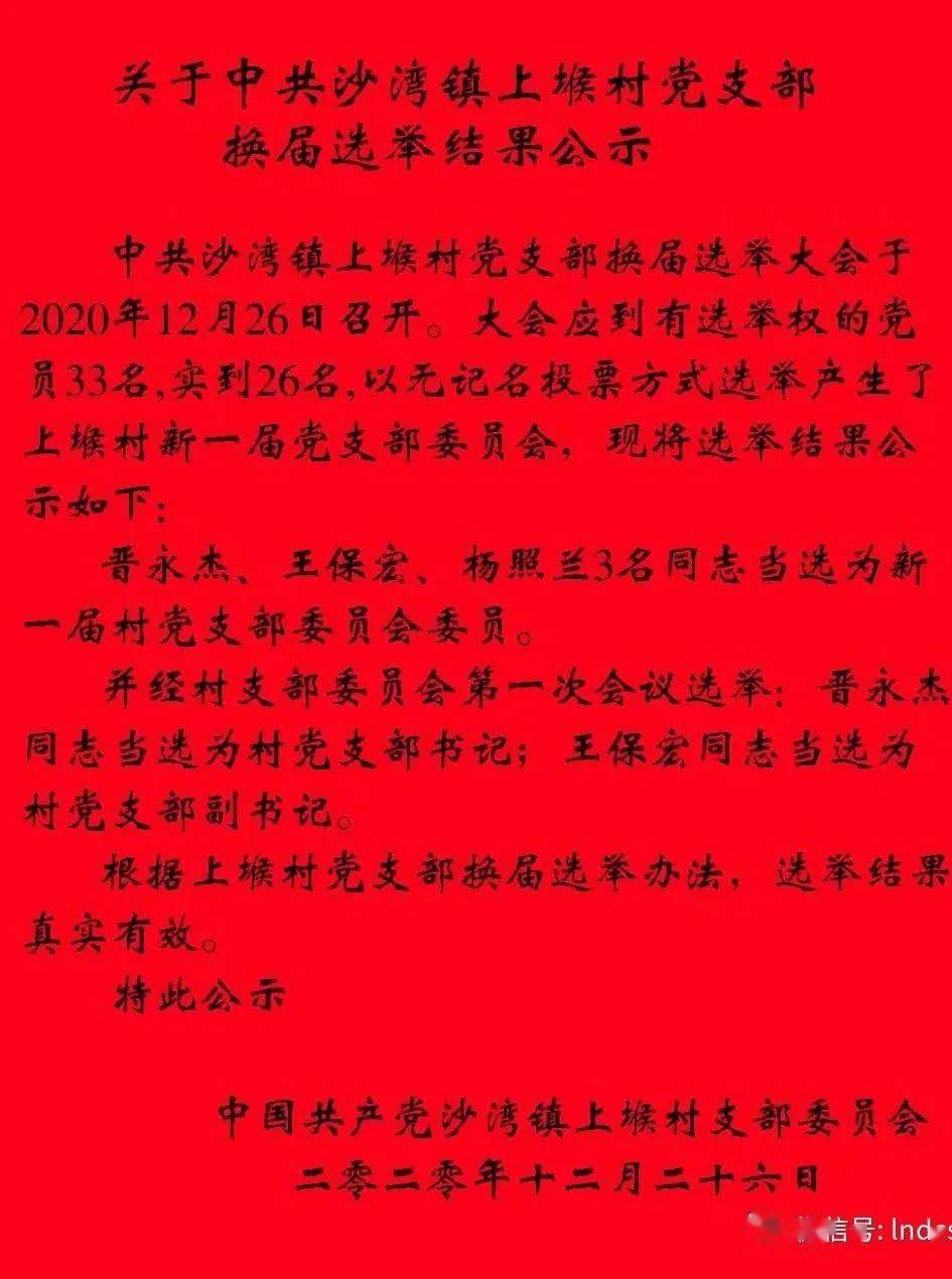 文湾村委会最新人事任命启新篇章