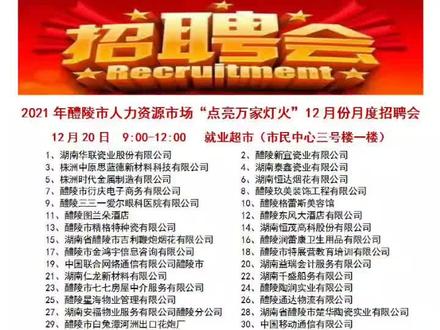 醴陵市住房和城乡建设局招聘新人才公告概览