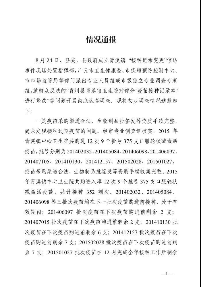 青川县自然资源和规划局新闻动态解析