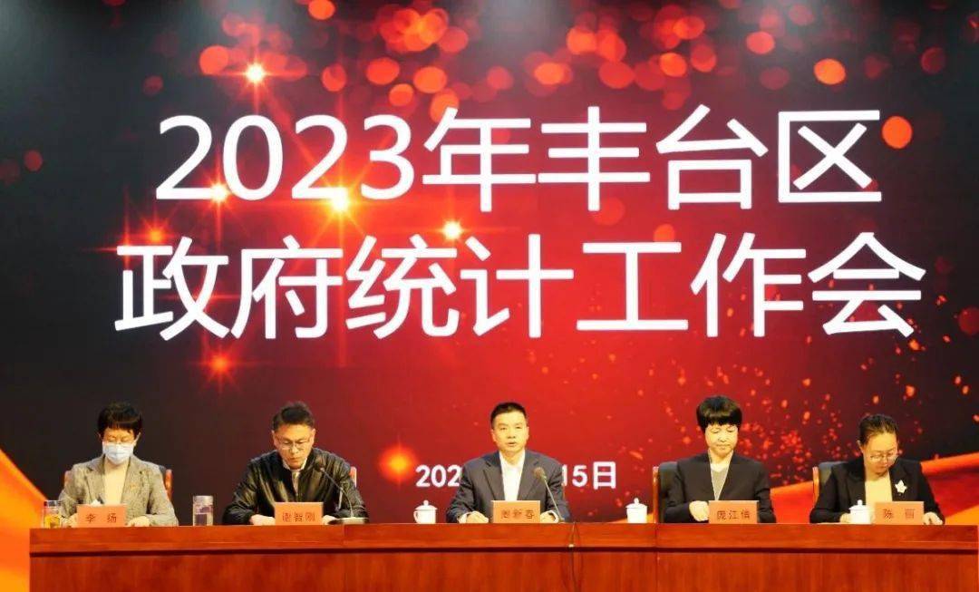 丰台区统计局最新动态概览
