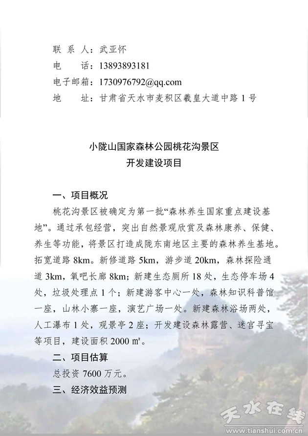 天池乡新项目，乡村发展的强大引擎驱动力