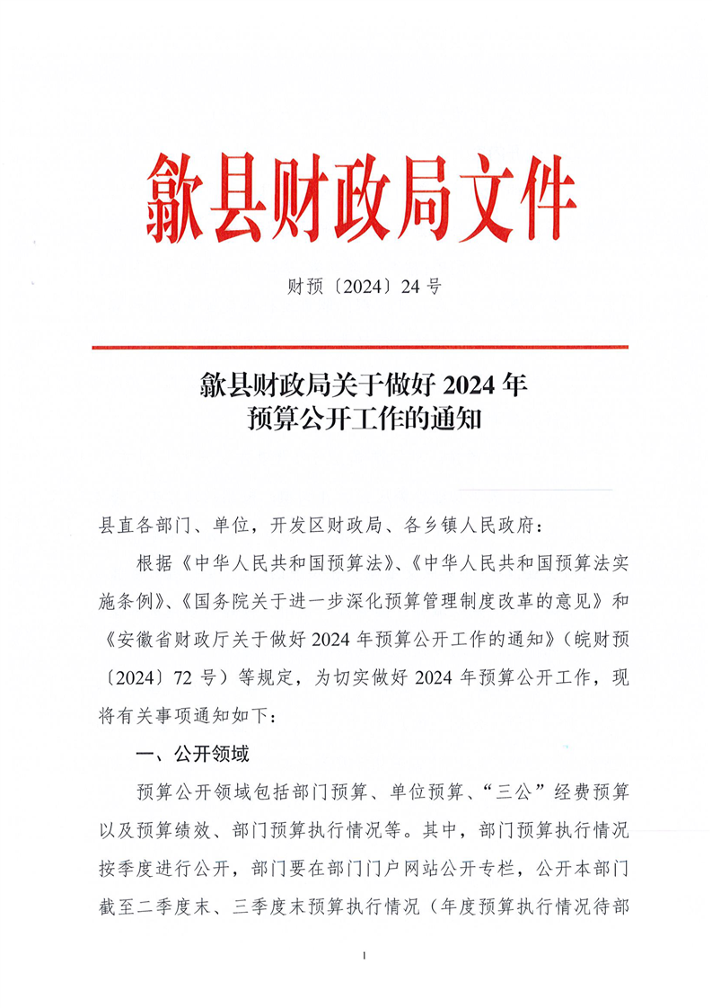 歙县财政局最新项目概览，财政动态及项目进展全解析