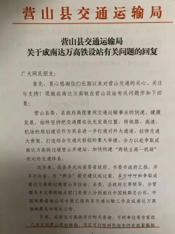 营山县交通运输局新项目概览及进展动态