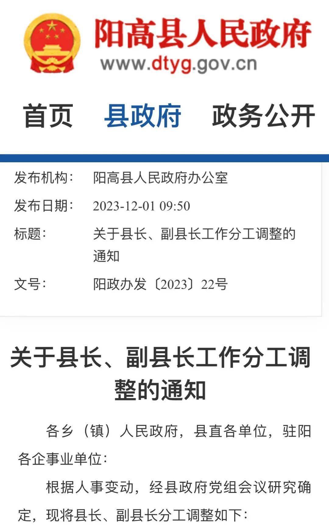阳高县公路运输管理事业单位人事任命概览