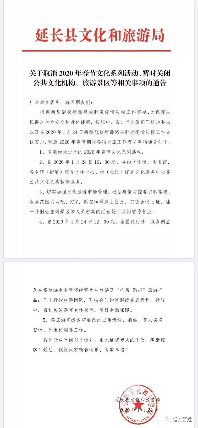 延长县文化局最新发展规划深度解读