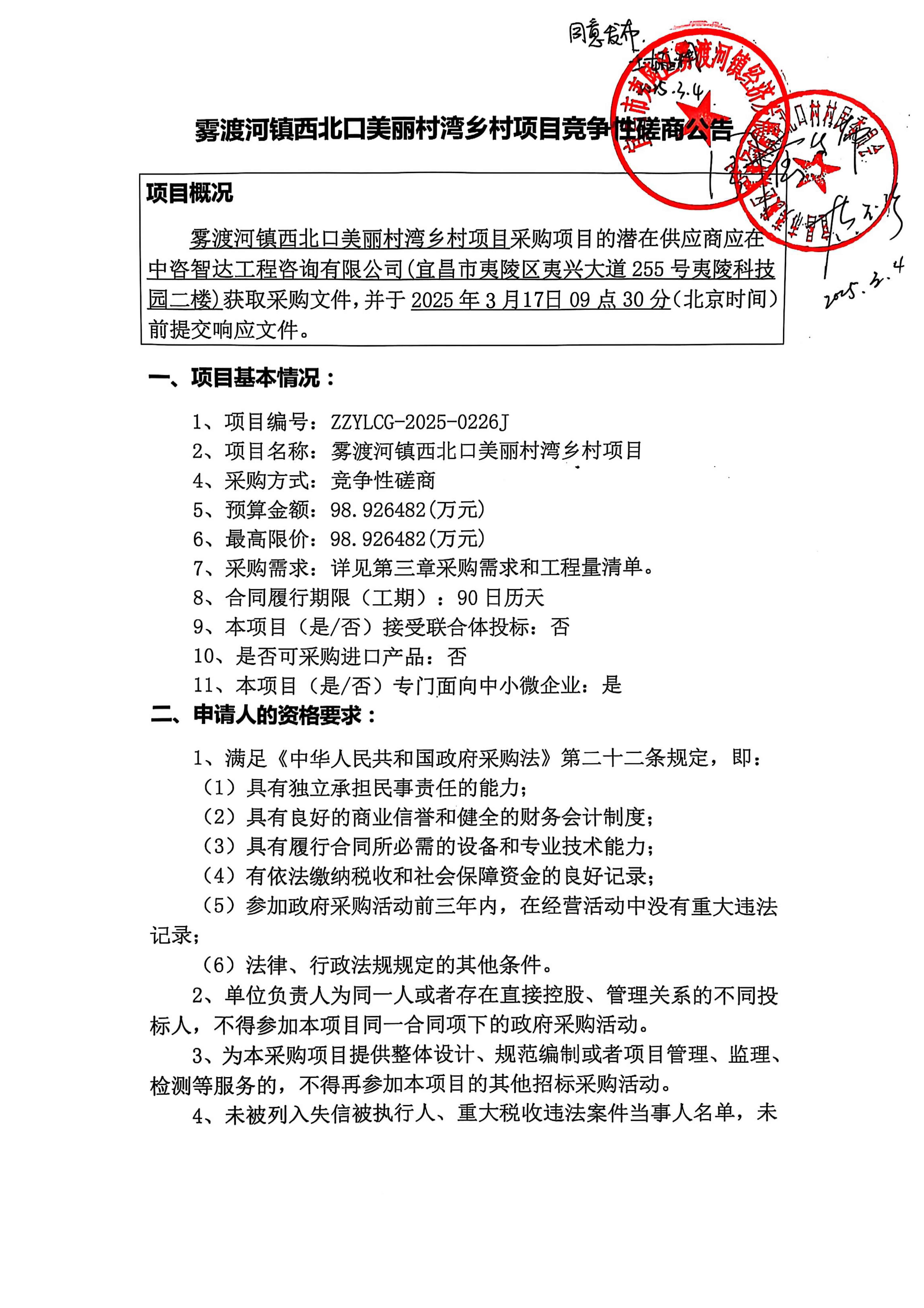 河口村民委员会新项目启动，乡村振兴新篇章开启