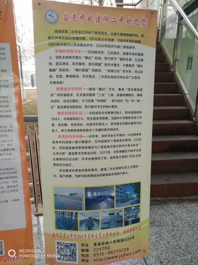 建湖县初中最新招聘信息全面解析