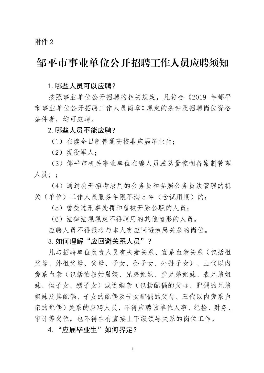 邹平县公安局最新招聘信息深度解析