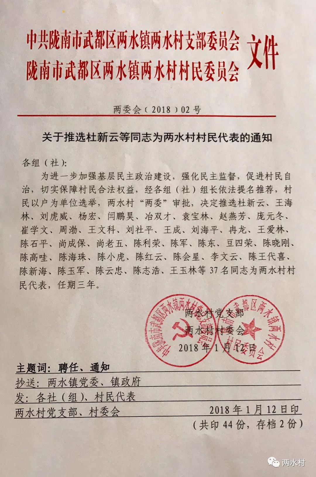 靴子坝村委会人事新任命，开启新篇章
