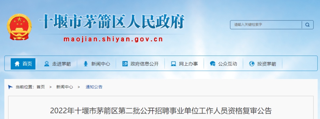 茅箭区司法局招聘公告全面解析