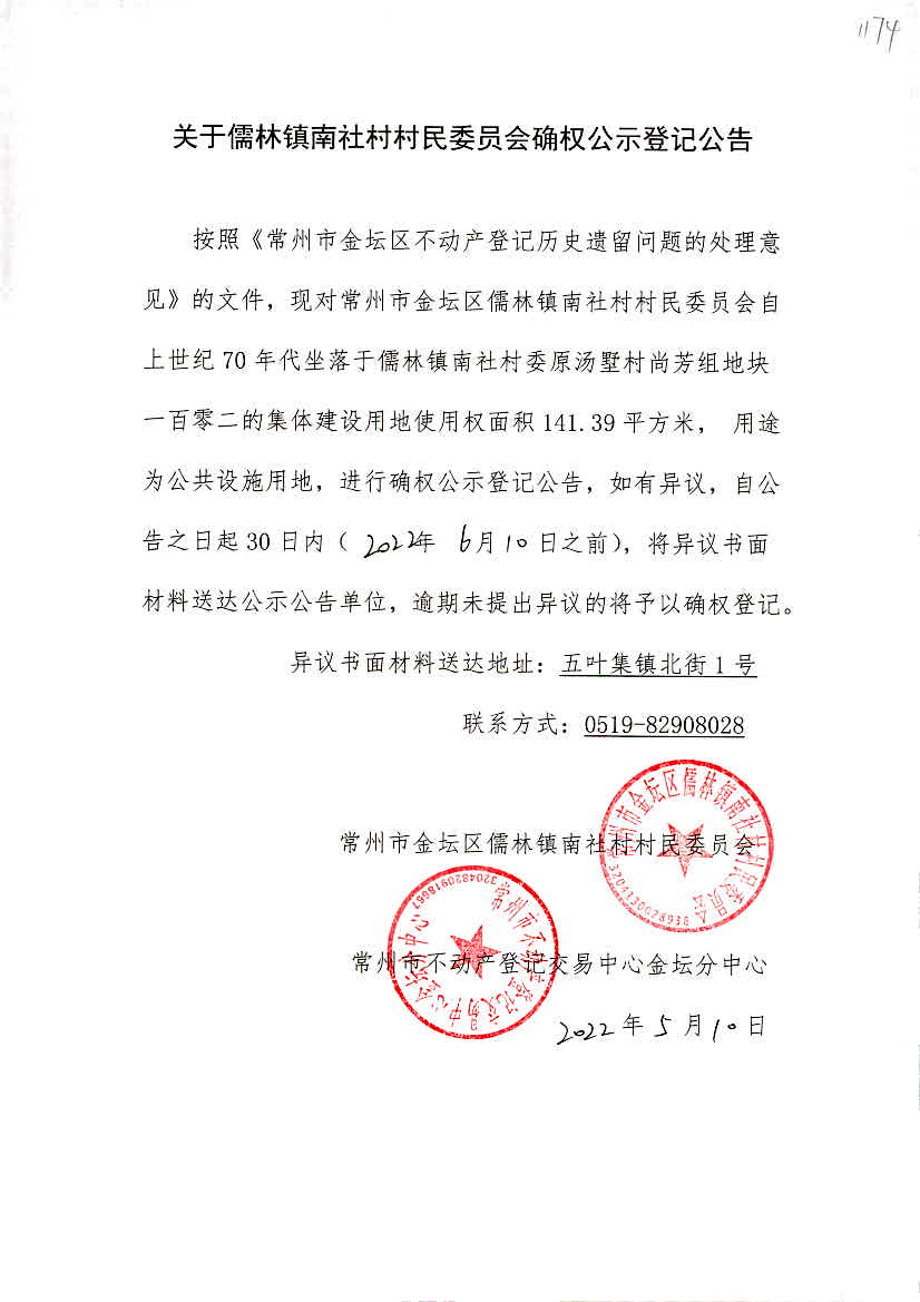 桑南家村民委员会最新项目概览
