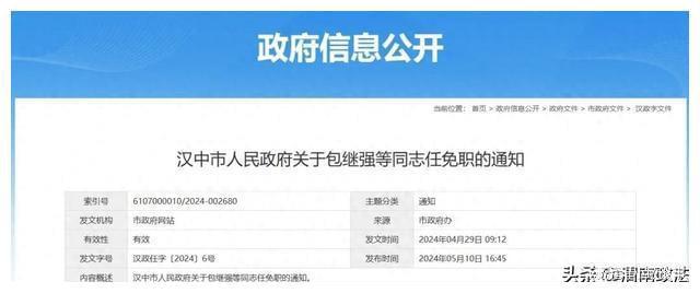 竹山县公路运输管理事业单位人事任命公告