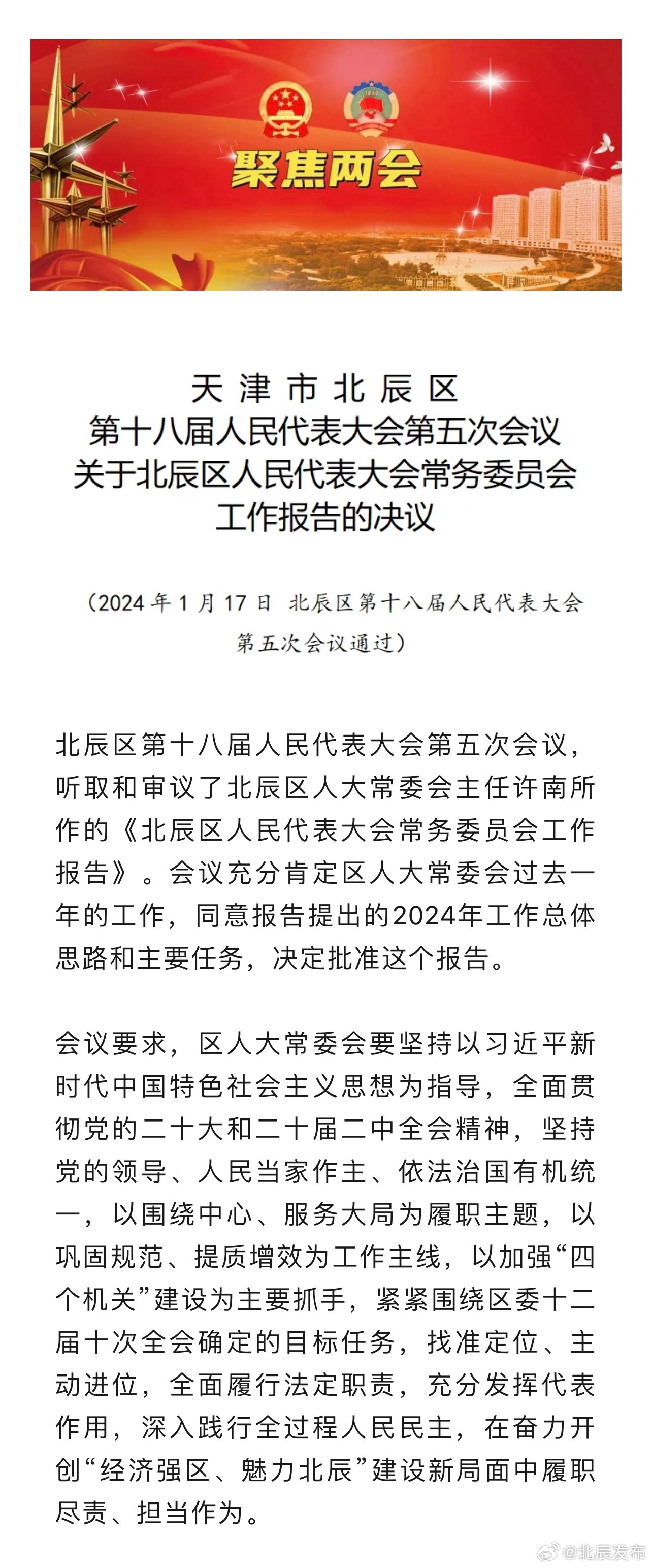北辰区级公路维护监理事业单位人事任命动态解析