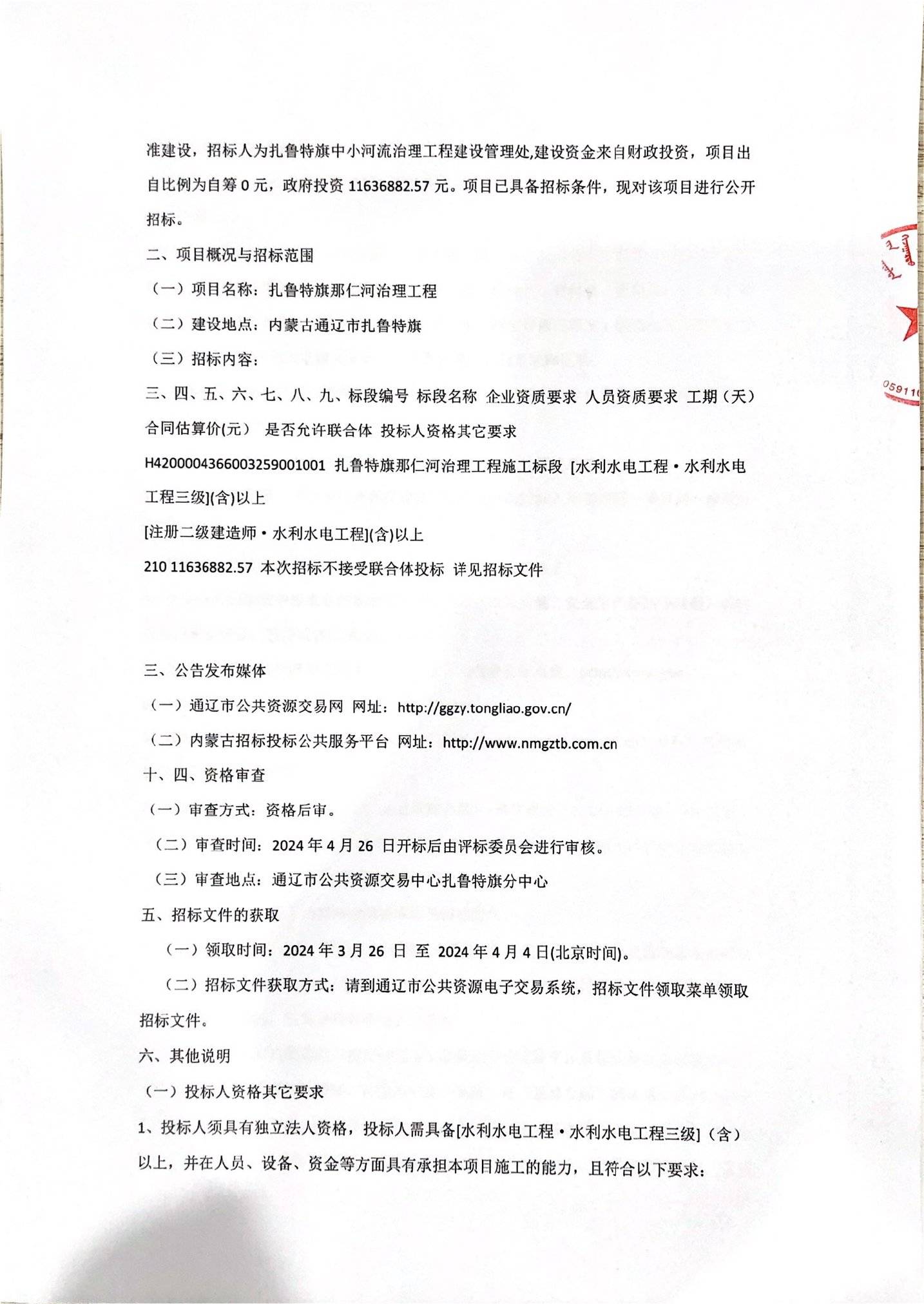 扎鲁特旗文化局最新项目概览