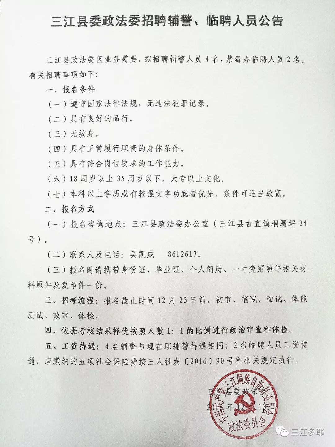 沙洋县计生委最新招聘资讯详解