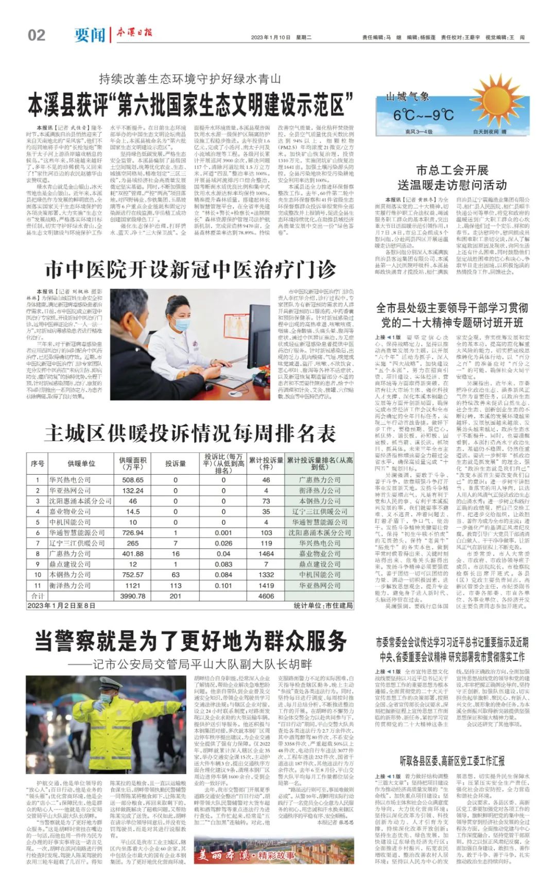 本溪市统计局最新项目概览与数据分析报告