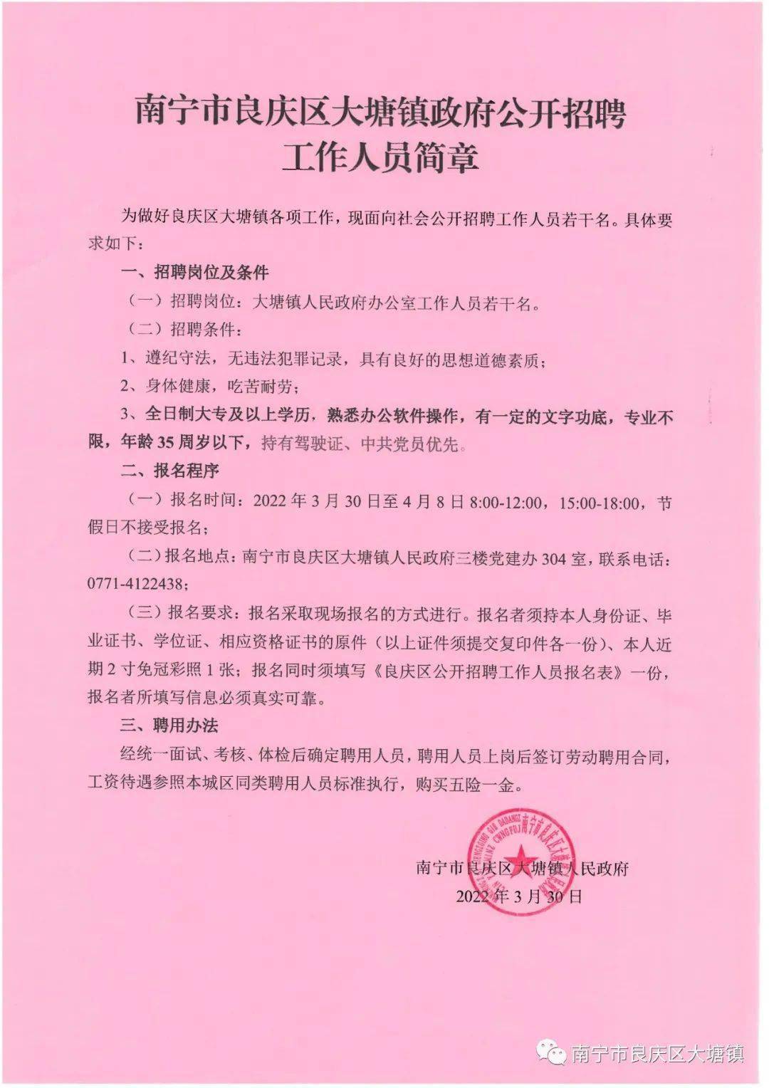 董新村民委员会最新招聘信息详解