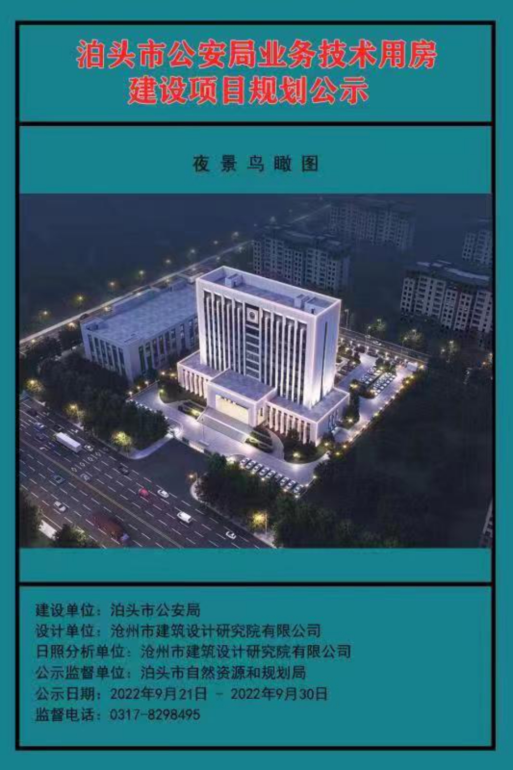 泊头市人民政府办公室最新项目概览及进展更新