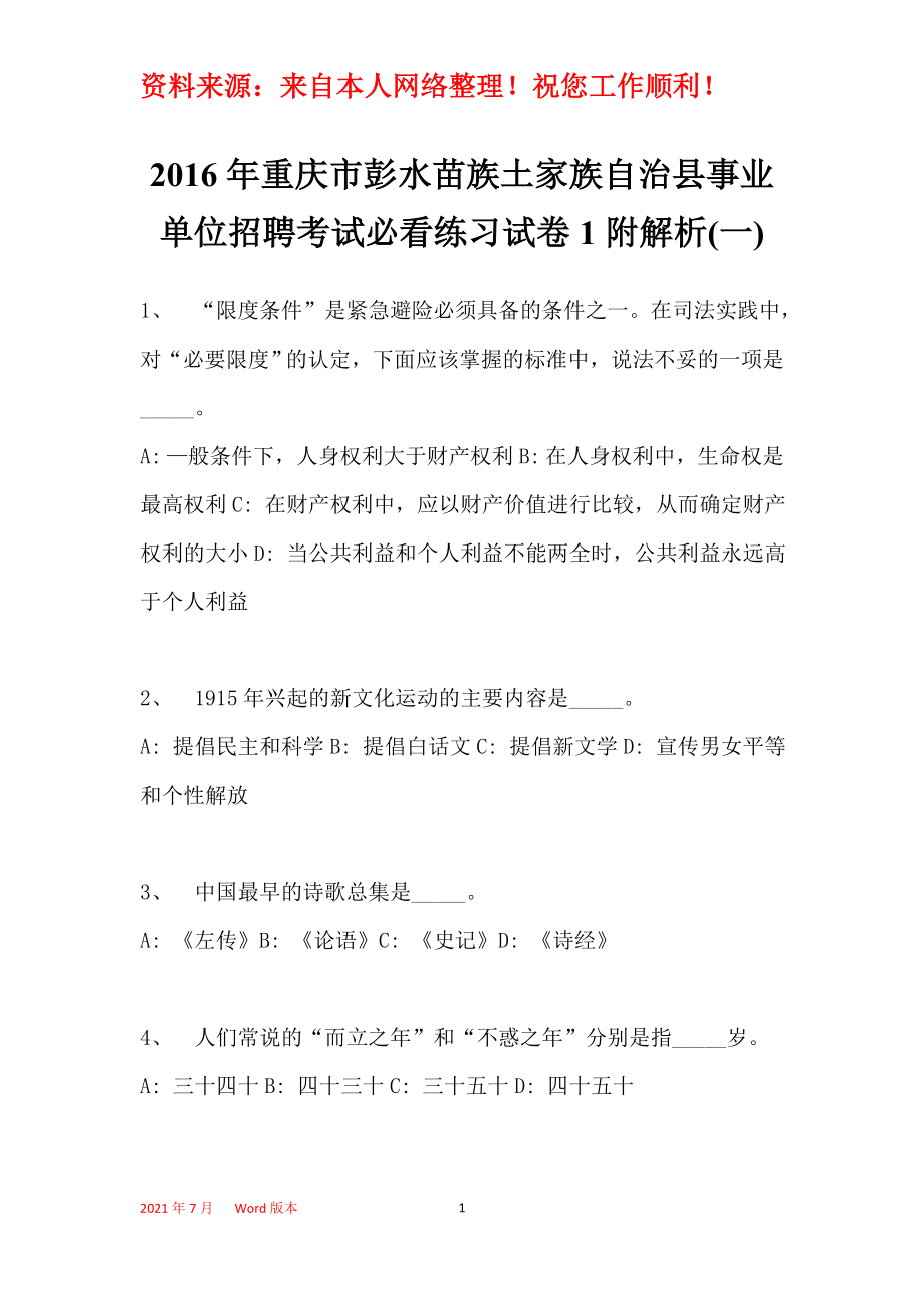 彭水苗族土家族自治县初中招聘最新信息总览