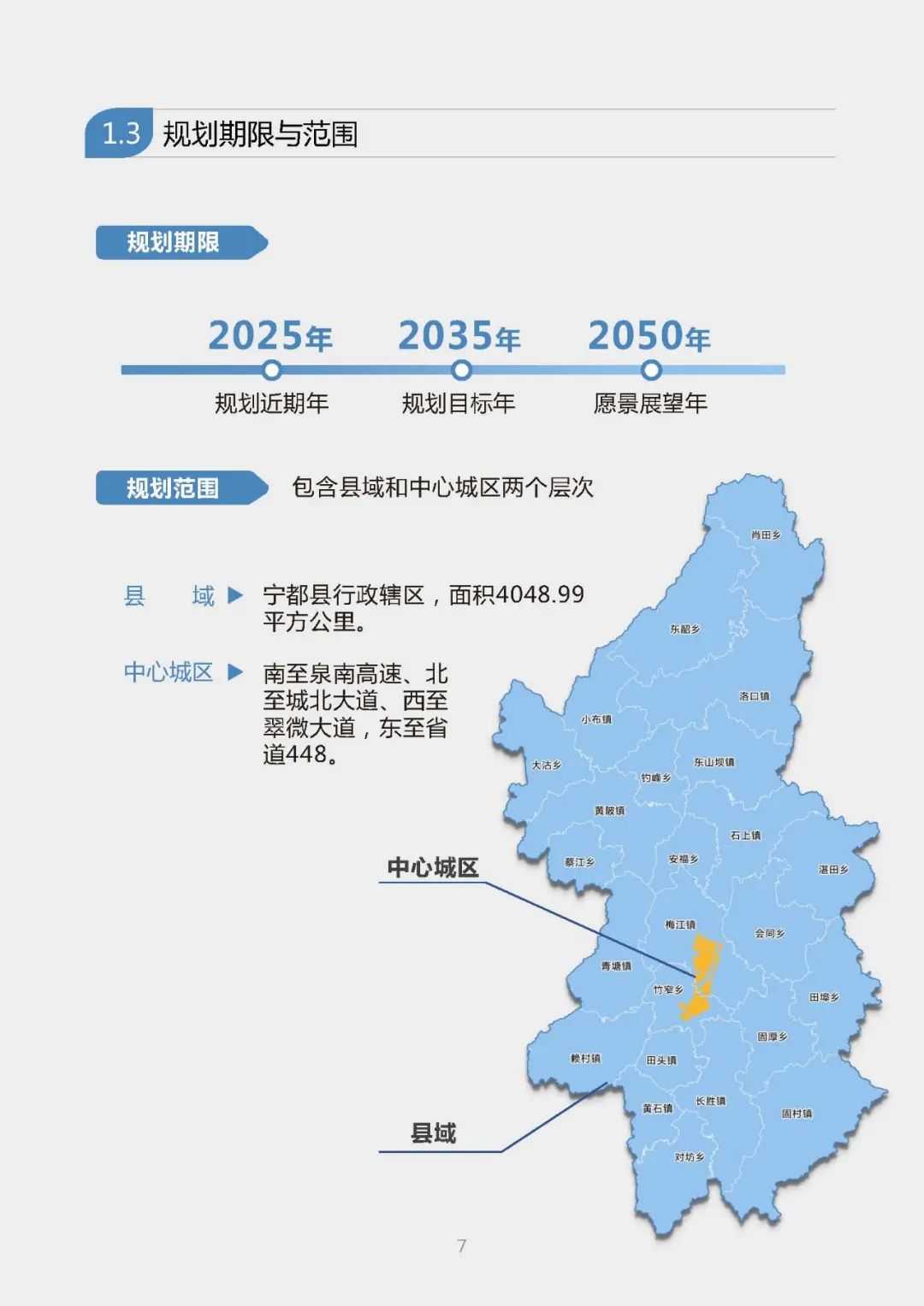 宁都县住房和城乡建设局最新发展规划概览