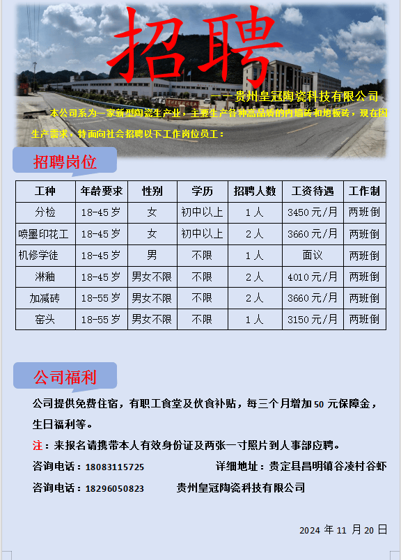 初古村最新招聘信息揭秘