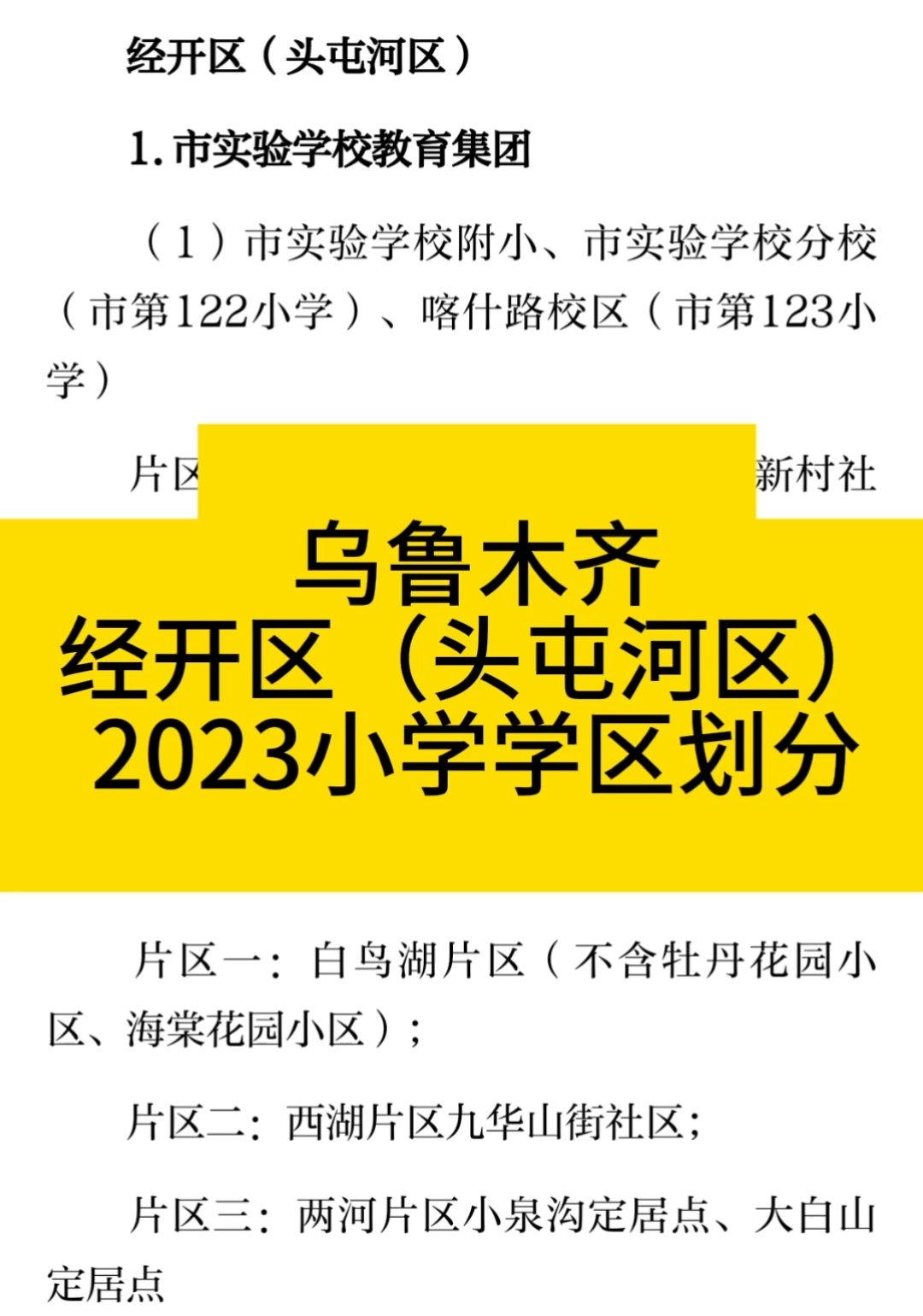 头屯河区教育局迈向教育现代化的最新发展规划蓝图