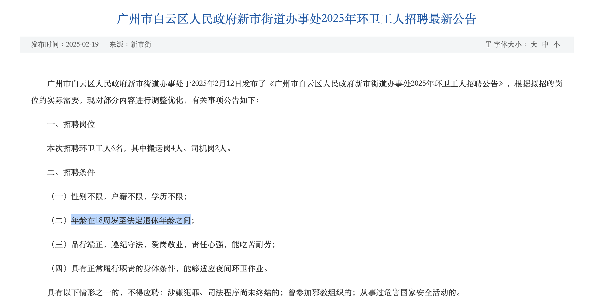 环市街道最新招聘信息汇总