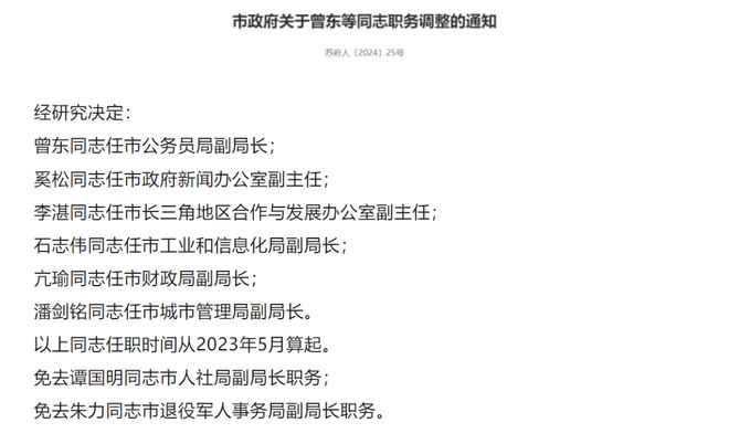 江苍村人事新任命，开启发展新征程