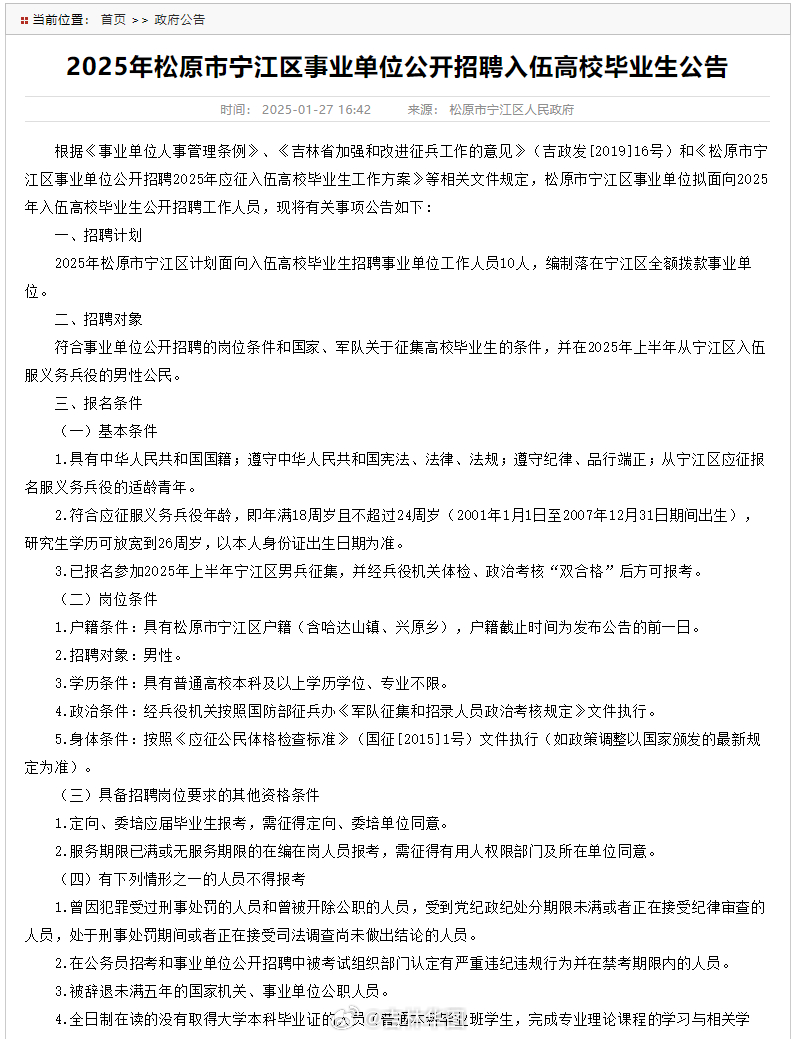 宁江区成人教育事业单位人事任命最新动态