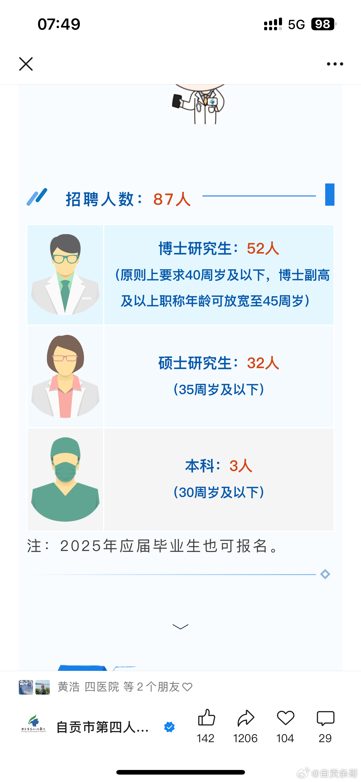 自贡市劳动和社会保障局最新招聘信息全面解析