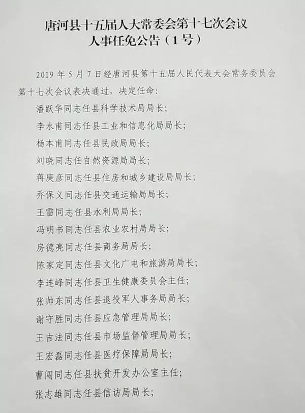 皂河镇人事新任命揭晓，开启发展新篇章