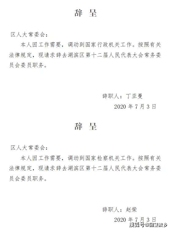 湖滨区司法局人事最新任命公告