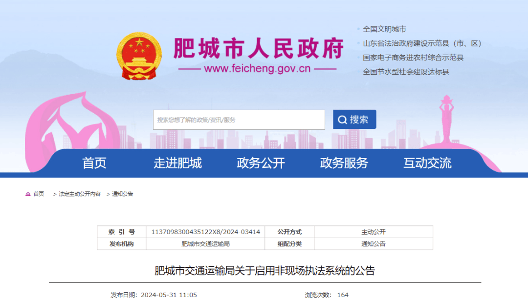 肥城市公路运输管理事业单位最新项目深度解析