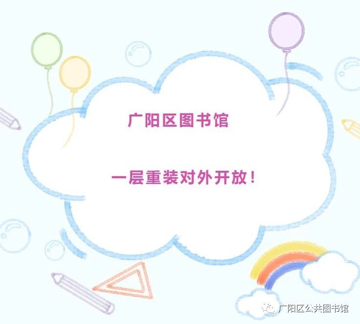 广阳区图书馆新项目，现代化阅读空间打造启动
