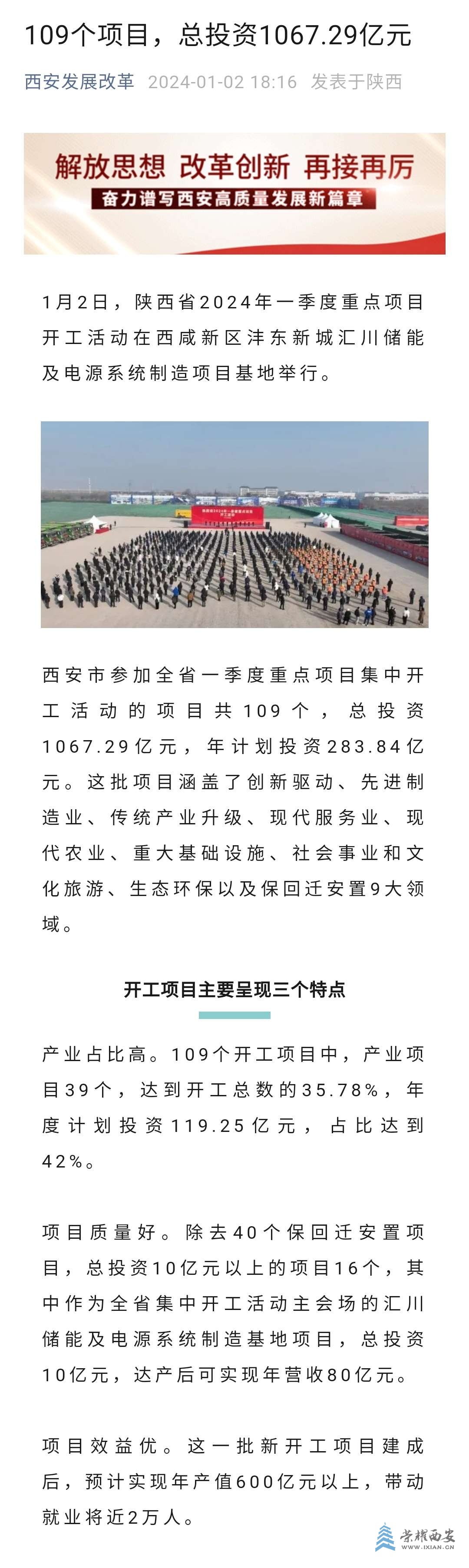 西安市建设局最新项目概览及进展