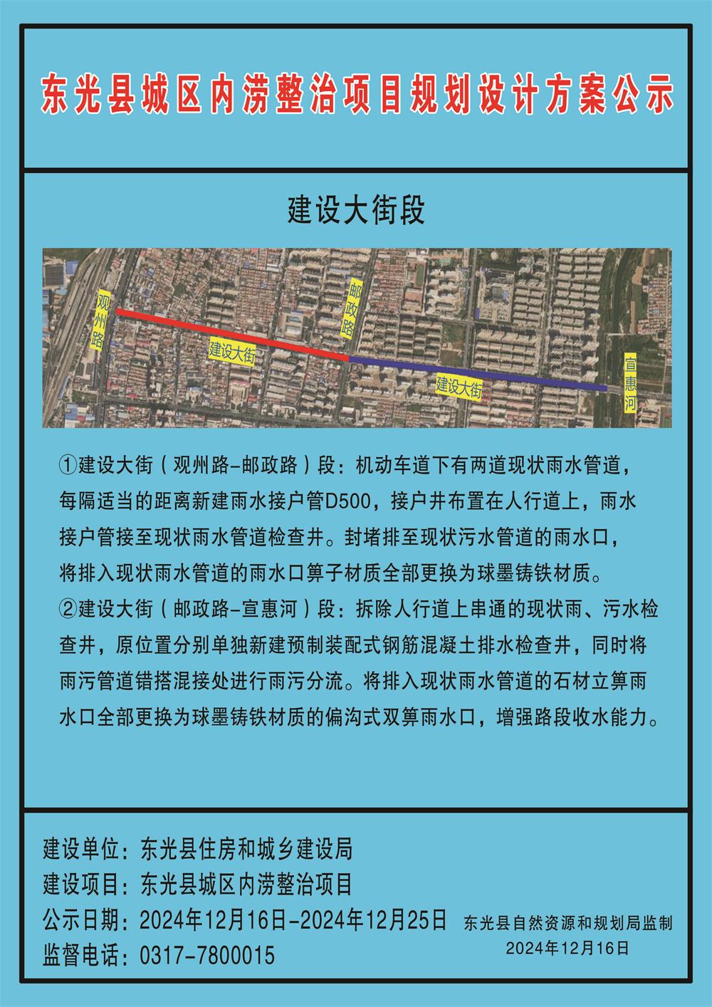 东光县水利局最新发展规划概览