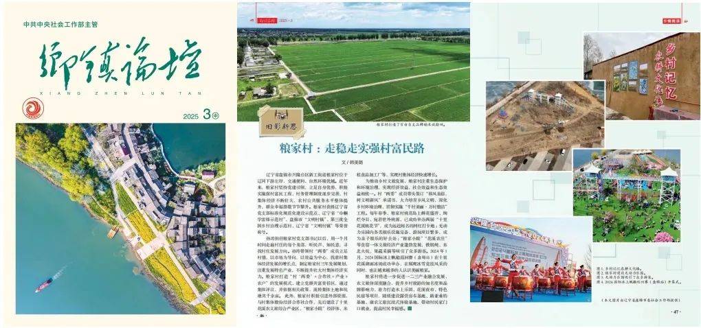 盘锦市粮食局最新发展规划概览