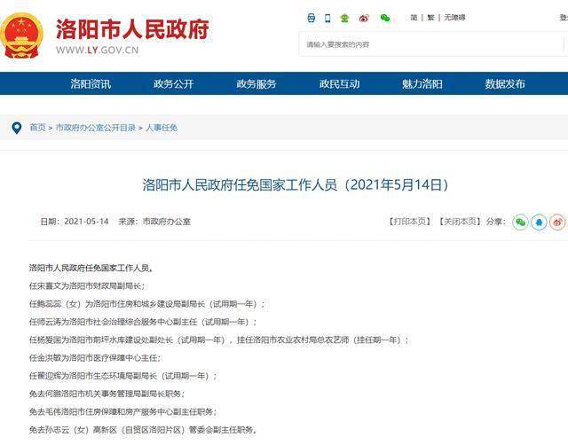 永吉县财政局人事新任命，开启发展新篇章