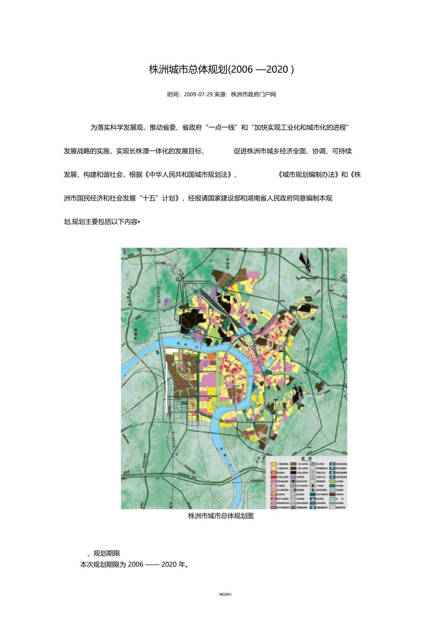 株洲县科技局最新发展规划深度解读