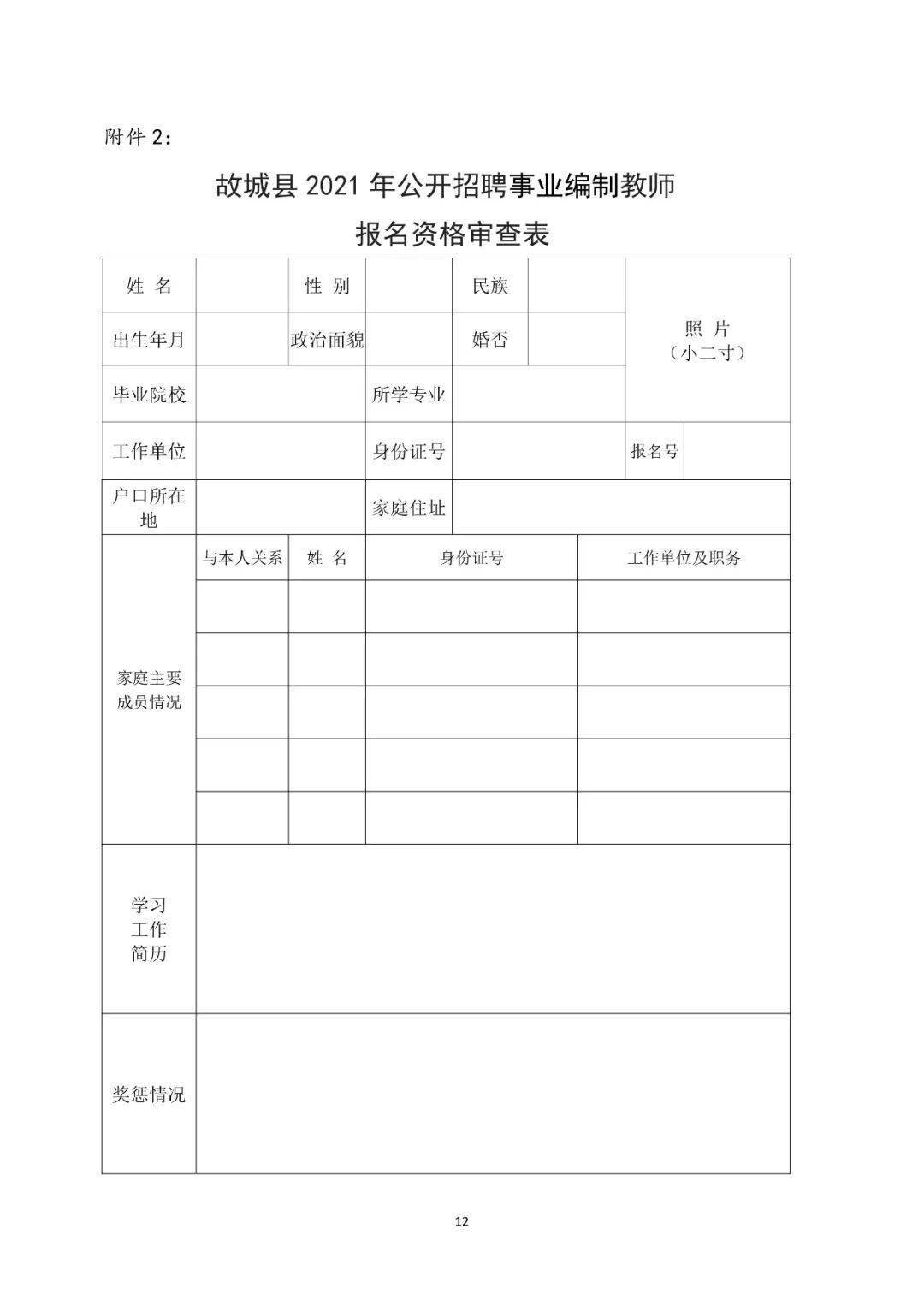 故城县特殊教育事业单位最新招聘概览