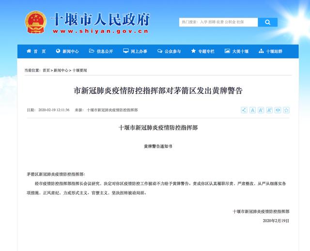 茅箭区计生委人事任命动态与未来展望