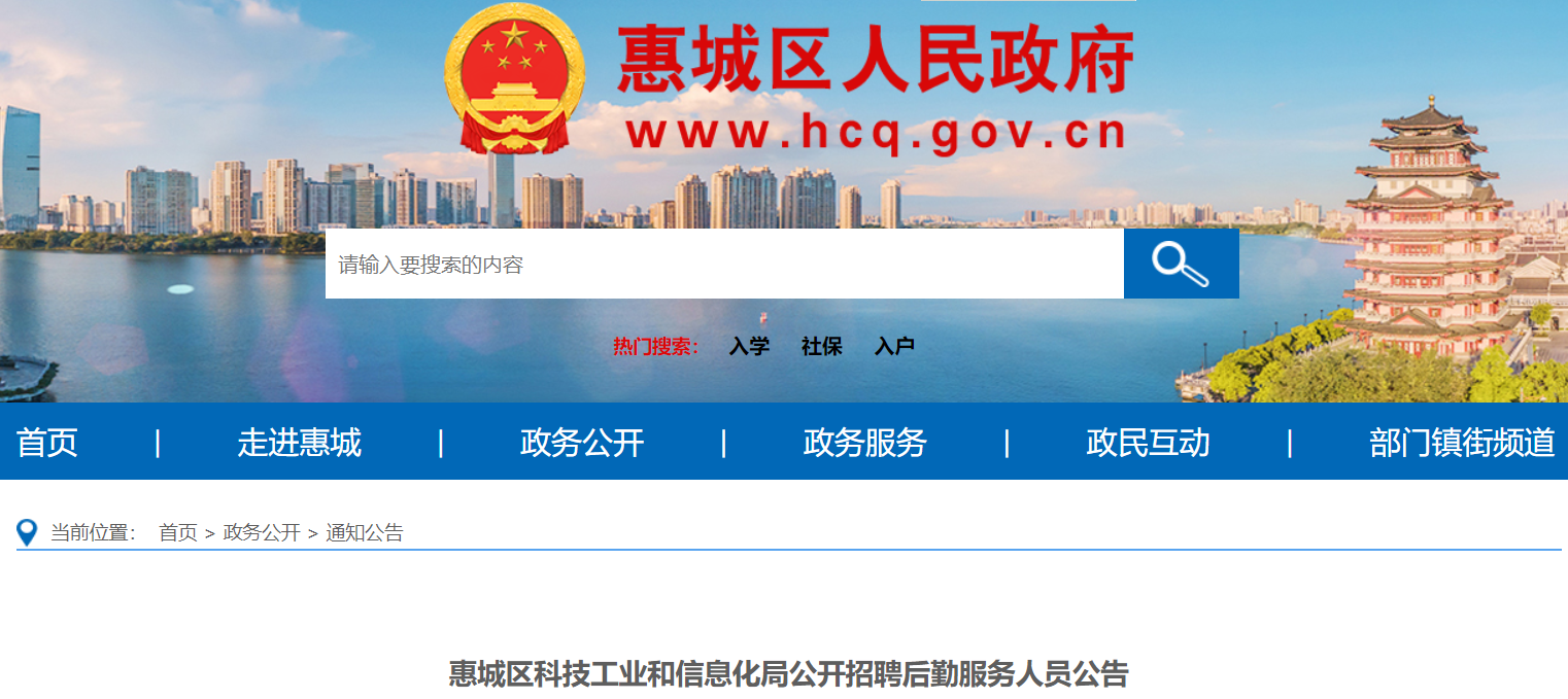 黄山区科学技术和工业信息化局招聘启事概览