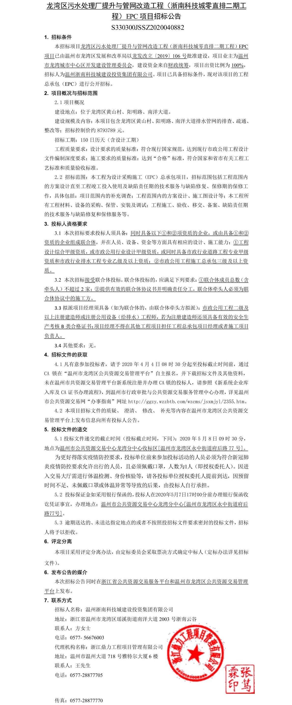 龙湾区水利局最新项目概览与动态