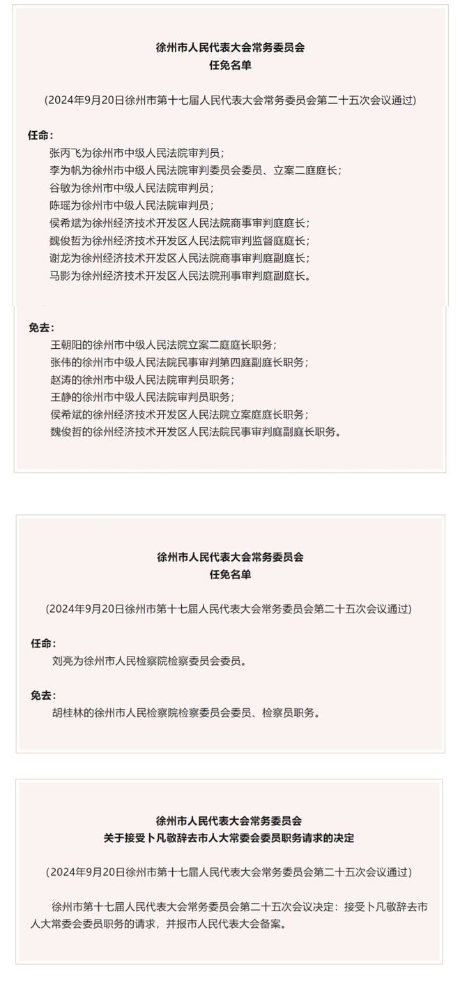 热莎乡人事任命揭晓，新篇章启航