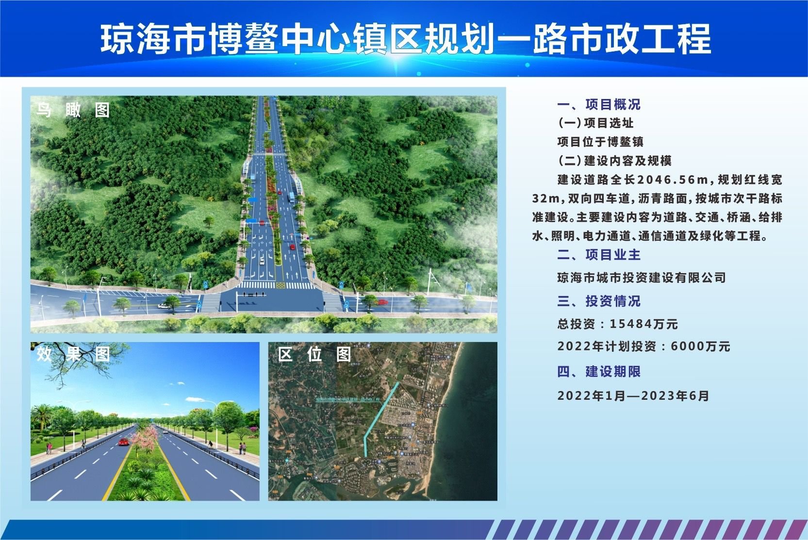 琼海市公安局深化科技应用，提升警务效能新项目建设启动