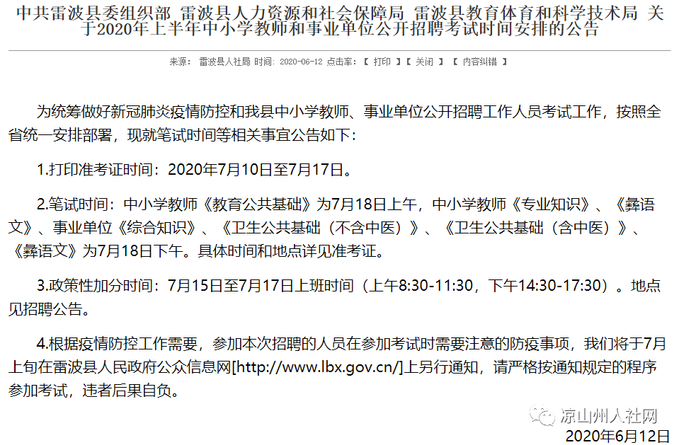 雷波县图书馆最新招聘启事概览