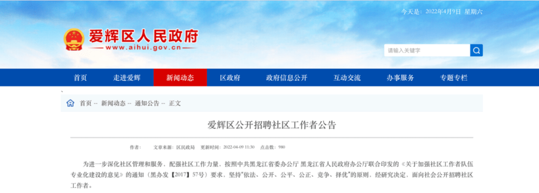 爱辉区小学招聘启事与教育职业发展展望